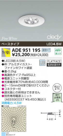 KOIZUMI ADE951195 ᥤ̿