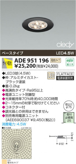KOIZUMI ADE951196 ᥤ̿