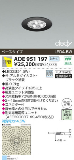 KOIZUMI ADE951197 ᥤ̿