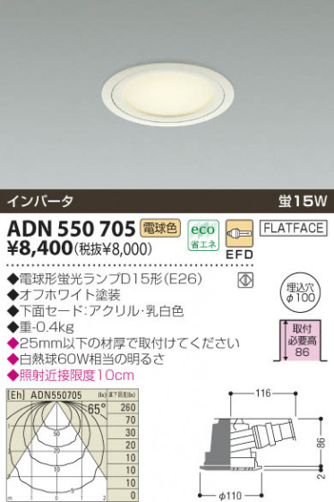 KOIZUMI ADN550705 ᥤ̿
