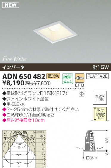 KOIZUMI ADN650482 ᥤ̿