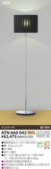 KOIZUMI ATN660042 ᥤ̿