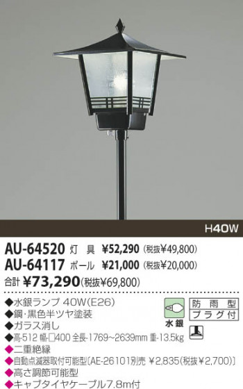 KOIZUMI AU-64520 ᥤ̿