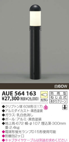 KOIZUMI AUE564163 ᥤ̿