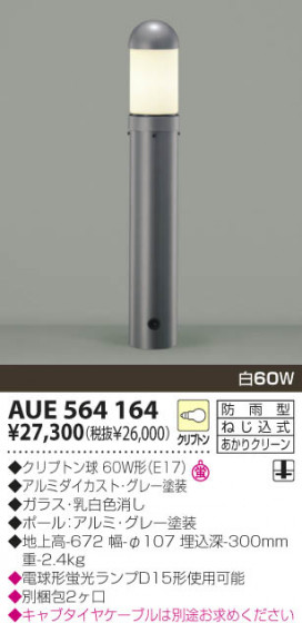 KOIZUMI AUE564164 ᥤ̿