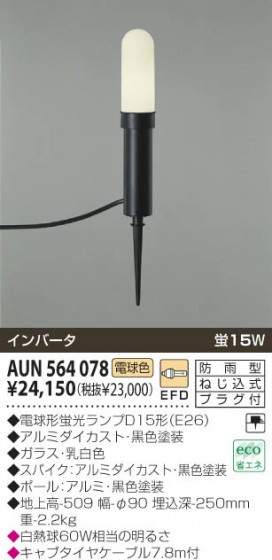 KOIZUMI AUN564078 ᥤ̿