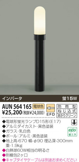 KOIZUMI AUN564165 ᥤ̿
