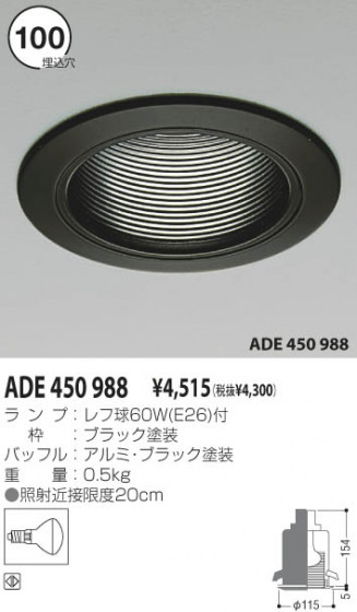 KOIZUMI ADE450988 ᥤ̿