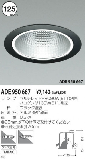 KOIZUMI ADE950667 ᥤ̿