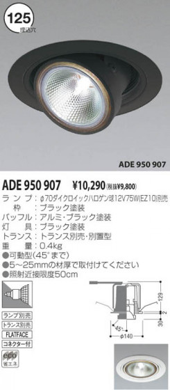 KOIZUMI ADE950907 ᥤ̿