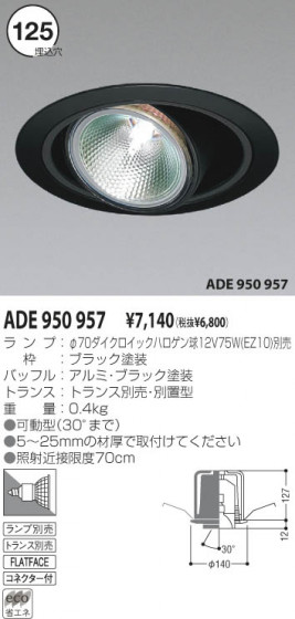 KOIZUMI ADE950957 ᥤ̿