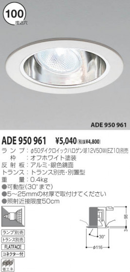 KOIZUMI ADE950961 ᥤ̿