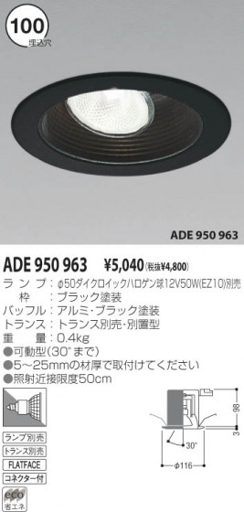 KOIZUMI ADE950963 ᥤ̿