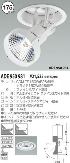 KOIZUMI ADE950981 ᥤ̿