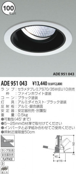 KOIZUMI ADE951043 ᥤ̿