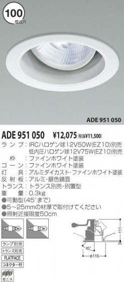 KOIZUMI ADE951050 ᥤ̿