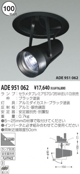 KOIZUMI ADE951062 ᥤ̿
