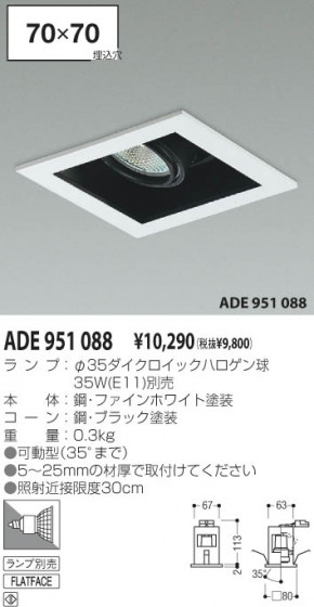 KOIZUMI ADE951088 ᥤ̿