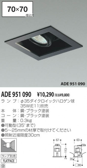 KOIZUMI ADE951090 ᥤ̿