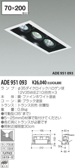 KOIZUMI ADE951093 ᥤ̿