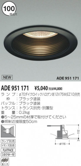KOIZUMI ADE951171 ᥤ̿