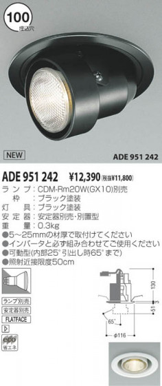 KOIZUMI ADE951242 ᥤ̿