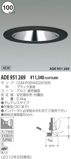KOIZUMI ADE951269 ᥤ̿