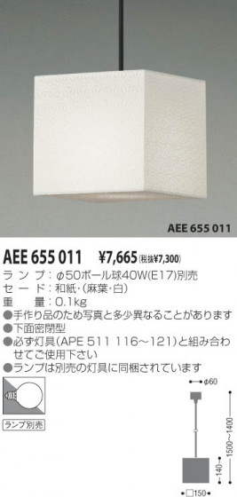 KOIZUMI AEE655011 ᥤ̿