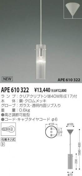 KOIZUMI APE610322 ᥤ̿