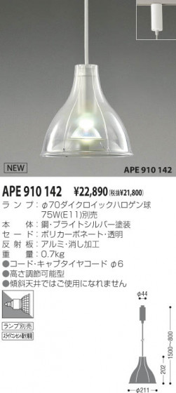 KOIZUMI APE910142 ᥤ̿