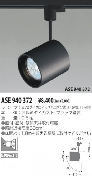 KOIZUMI ASE940372 ᥤ̿