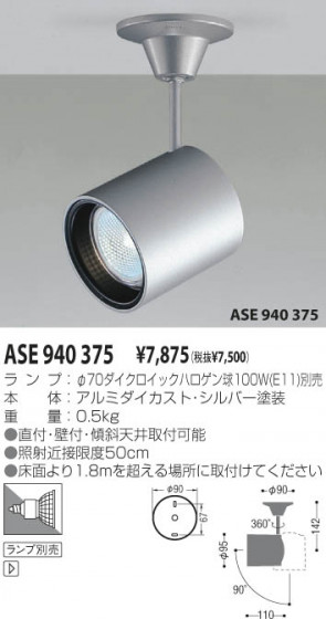 KOIZUMI ASE940375 ᥤ̿