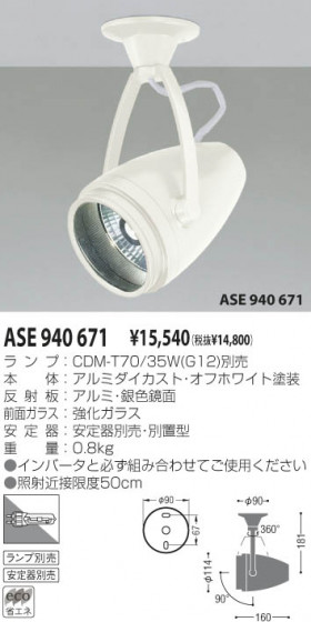 KOIZUMI ASE940671 ᥤ̿
