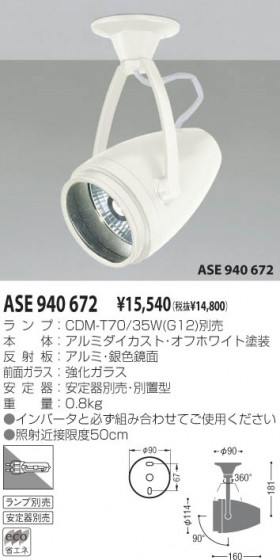 KOIZUMI ASE940672 ᥤ̿