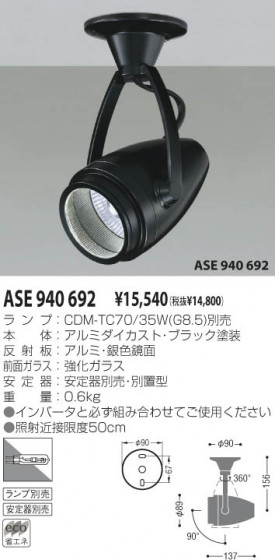 KOIZUMI ASE940692 ᥤ̿