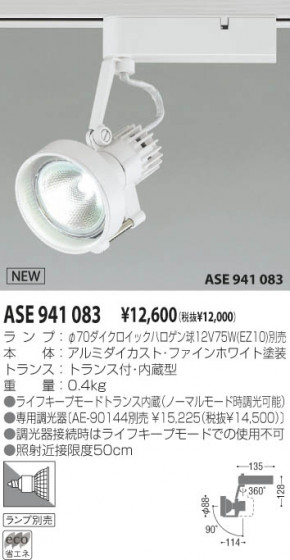 KOIZUMI ASE941083 ᥤ̿