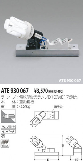 KOIZUMI ATE930067 ᥤ̿