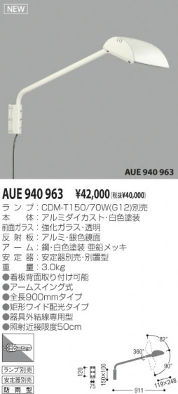 KOIZUMI AUE940963 ᥤ̿