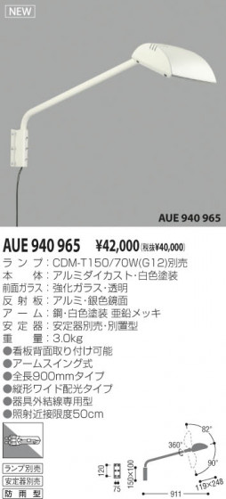KOIZUMI AUE940965 ᥤ̿