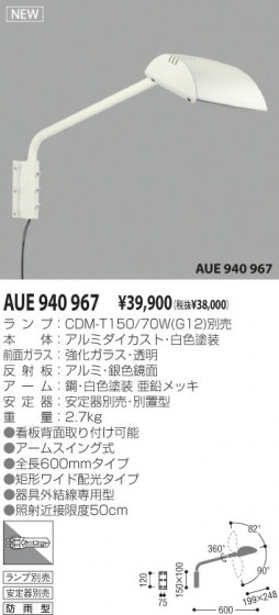 KOIZUMI AUE940967 ᥤ̿