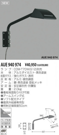 KOIZUMI AUE940974 ᥤ̿