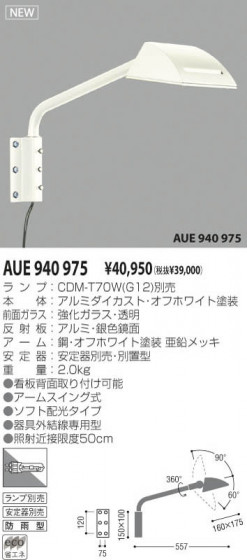 KOIZUMI AUE940975 ᥤ̿
