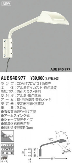KOIZUMI AUE940977 ᥤ̿