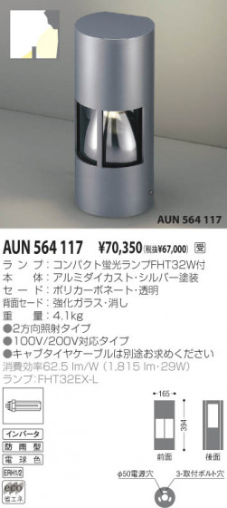 KOIZUMI AUN564117 ᥤ̿