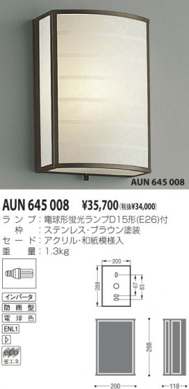 KOIZUMI AUN645008 ᥤ̿