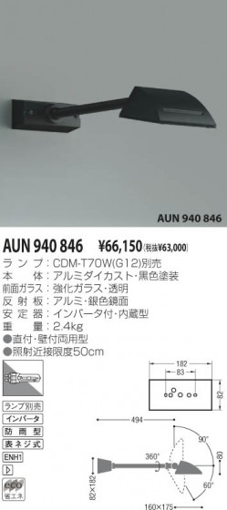 KOIZUMI AUN940846 ᥤ̿