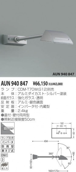 KOIZUMI AUN940847 ᥤ̿