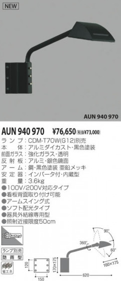 KOIZUMI AUN940970 ᥤ̿