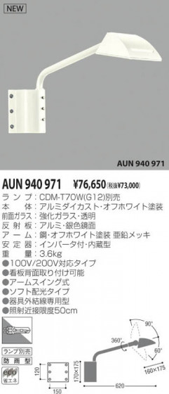 KOIZUMI AUN940971 ᥤ̿