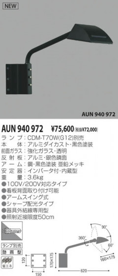 KOIZUMI AUN940972 ᥤ̿